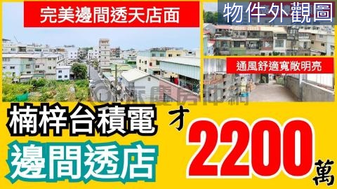 護國神山#台積電臨路透天店住B 高雄市楠梓區右昌忠義一巷