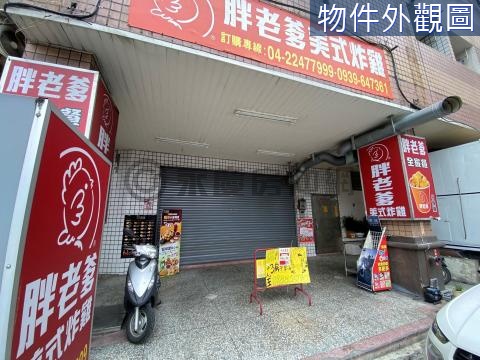 專簽正松竹路樓店｜收租&自用首選★車流人流大 台中市北屯區松竹路二段