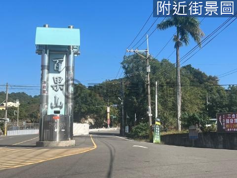 專任-員林百果山都計內景觀唯美農地 彰化縣員林市水源段