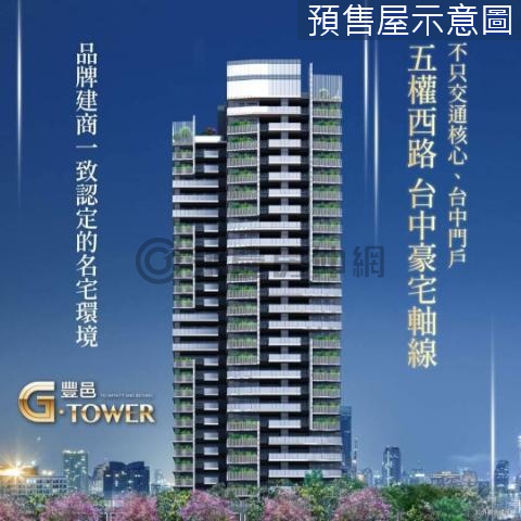 豐邑G Tower單元三｜朝南大三房平車無限視野 台中市南屯區龍富十八路