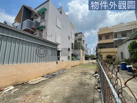 新營『新東學區』方正建地 台南市新營區東學段