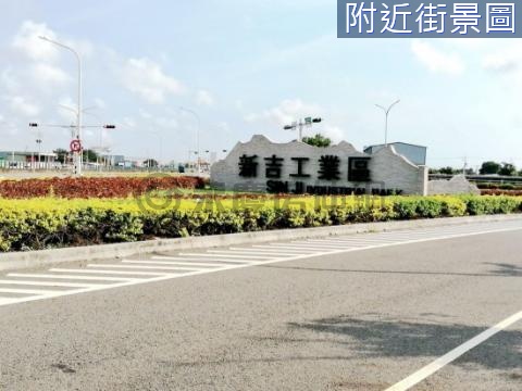 新吉工業區旁都內農地 台南市安南區安吉段