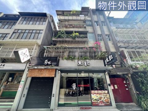 正永康商圈店面 台北市大安區永康街