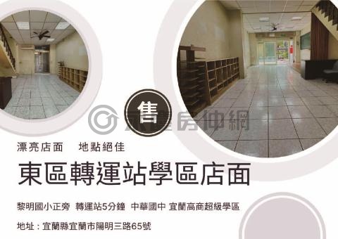 宜蘭東區轉運站近國五正三大學區三層樓金店住 宜蘭縣宜蘭市陽明三路