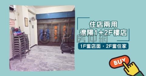 遼陽樓店~1+2樓~ 台中市北屯區遼陽六街