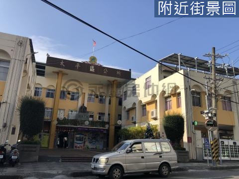 太平家樂福大面寬平房 台中市太平區精美一街