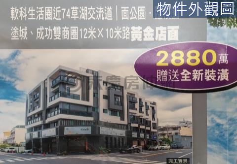 (M)軟體科學園區全新金透店贈裝潢 台中市大里區龍城街