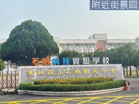 斗六石榴國小公寓 雲林縣斗六市光復路