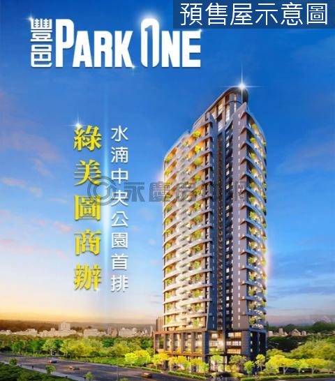 公園首排商辦【豐邑PARK_ONE】稀有商辦釋出 台中市西屯區經貿五路