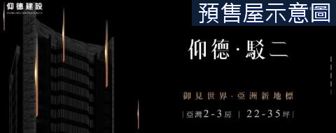 秒殺★「仰德駁二」高樓層景觀輕豪宅 3房+帝王平 高雄市鹽埕區公園二路