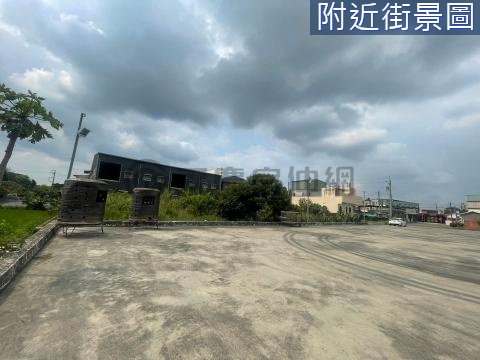 東區預定綠線農舍地400坪 彰化縣彰化市三村路