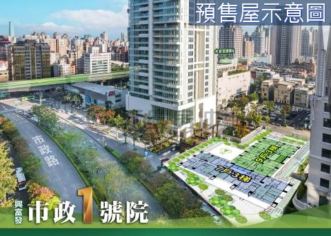 市政1號院 / 七期市政60米，光蔭綠樹榮耀成就 台中市西屯區市政路