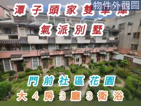 潭子北屯交界頭家雙語學區花園雙車別墅 台中市潭子區榮興街