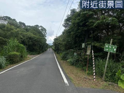 錫板段無敵景觀美地-J013 新北市三芝區錫板段小坑子小段