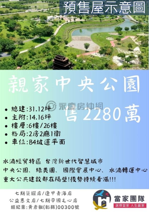 水湳「親家中央公園」公園第一排兩房平車小豪宅