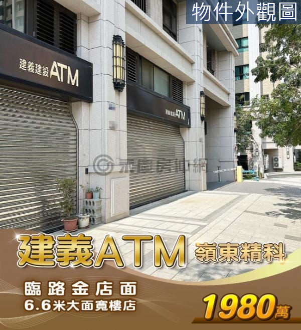 專簽-嶺東商圈【建義ATM】6米6大面寬樓店