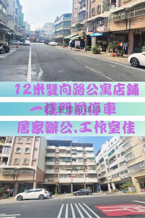 高應大建工正忠商圈1+2樓騎樓公寓