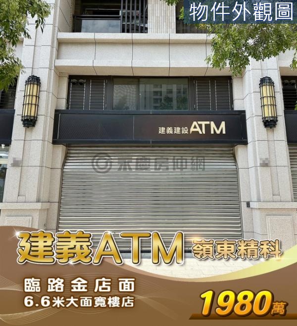 專簽-嶺東商圈【建義ATM】6米6大面寬樓店