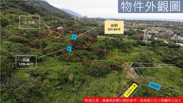 獨家專任秀林國小旁原保山坡地保育區農牧用地