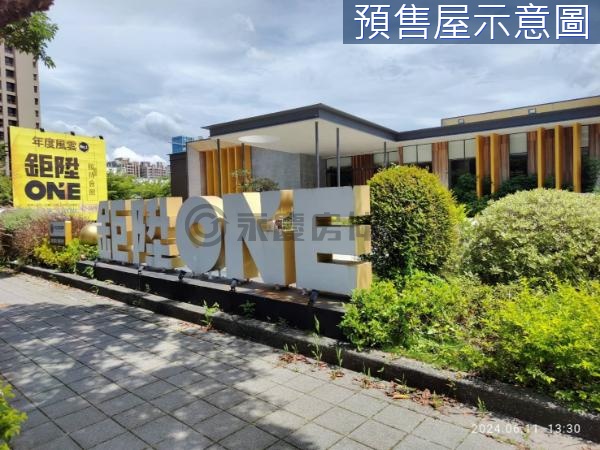 鉅陞ONE