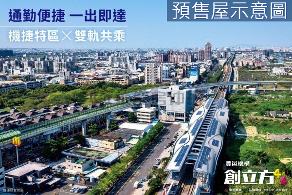 機捷好市多挑高4米4魔術空間加平車