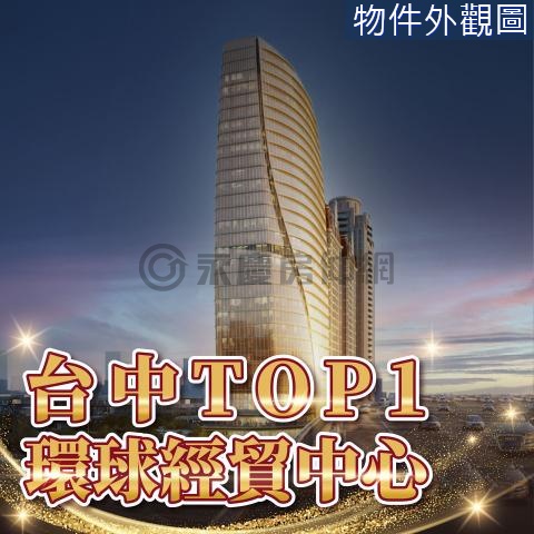 💗全新高樓層視野戶TPO1超值商辦C 台中市西屯區臺灣大道三段