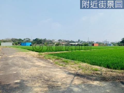 新化近綠能果菜市場旁農地(一) 台南市新化區新化段王公廟小段