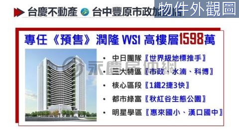 潤隆VVS1高樓層16F 台中市西屯區文心路三段