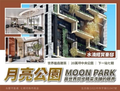 【MoonPark】月亮公園驚豔無限視野精品豪邸 台中市西屯區福上巷
